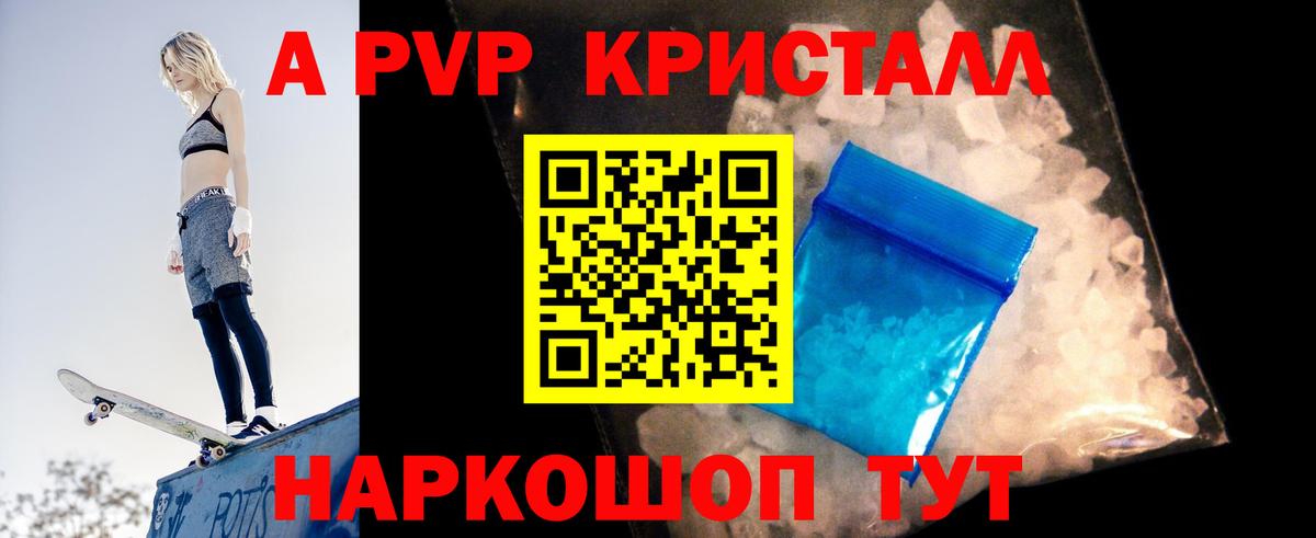 A-PVP Crystall  А ПВП мука  Вход с VPN  Альфа ПВП кристаллы  Alpha PVP  Северобайкальск 