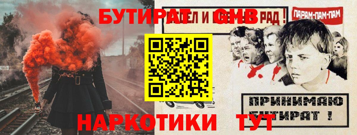 Бутират буратино  Вход с VPN  БУТИРАТ  Северобайкальск 