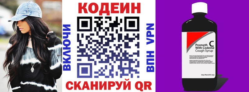 Кодеин напиток Lean (лин) Северобайкальск