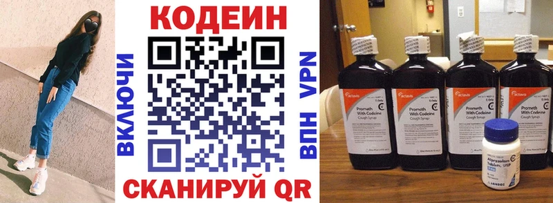 Кодеиновый сироп Lean напиток Lean (лин)  Северобайкальск 