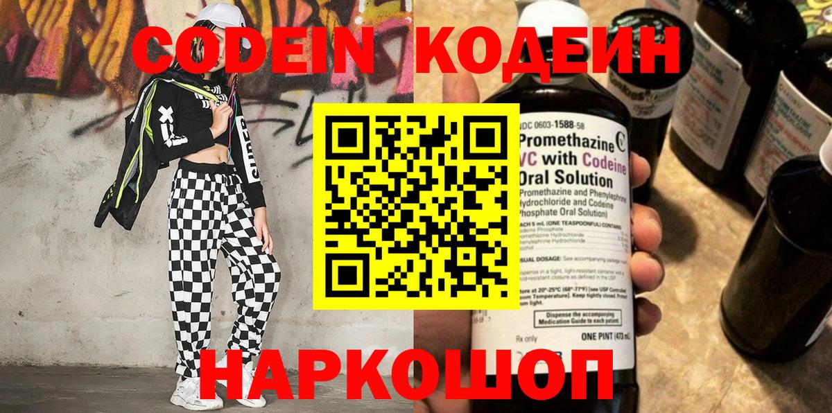 Северобайкальск  Кодеиновый сироп Lean напиток Lean (лин)  Вход с VPN  Codein напиток Lean (лин) 