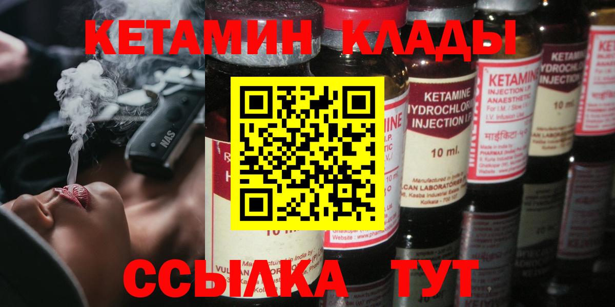 КЕТАМИН VHQ  КЕТАМИН VHQ  Вход с VPN  Северобайкальск 