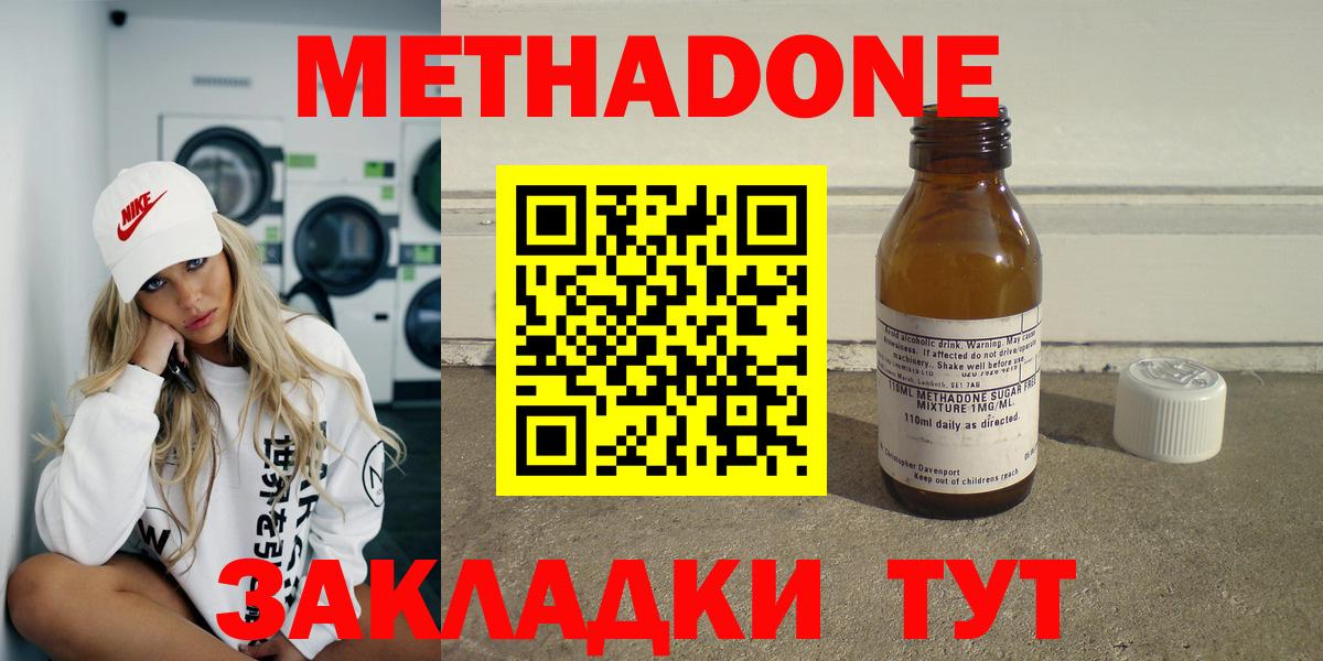 MEGA ТОР  МЕТАДОН белоснежный  Вход с VPN  Северобайкальск  Метадон methadone 